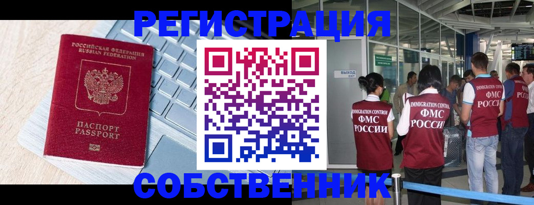 миграционный учет в Якутске