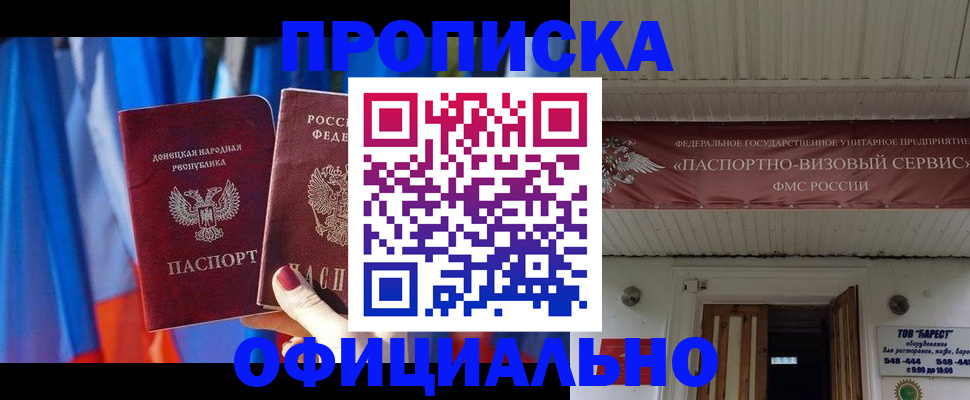 временная регистрация для всех в Якутске
