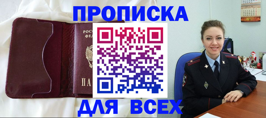 прописка поиск в Якутске