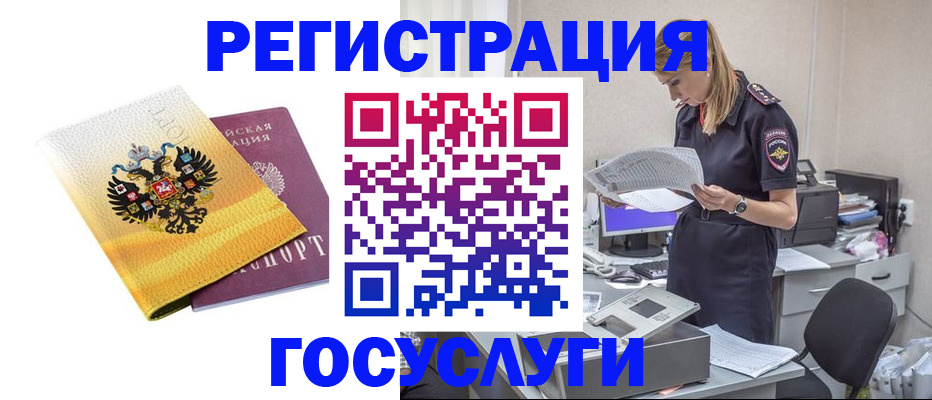 временная прописка в Якутске