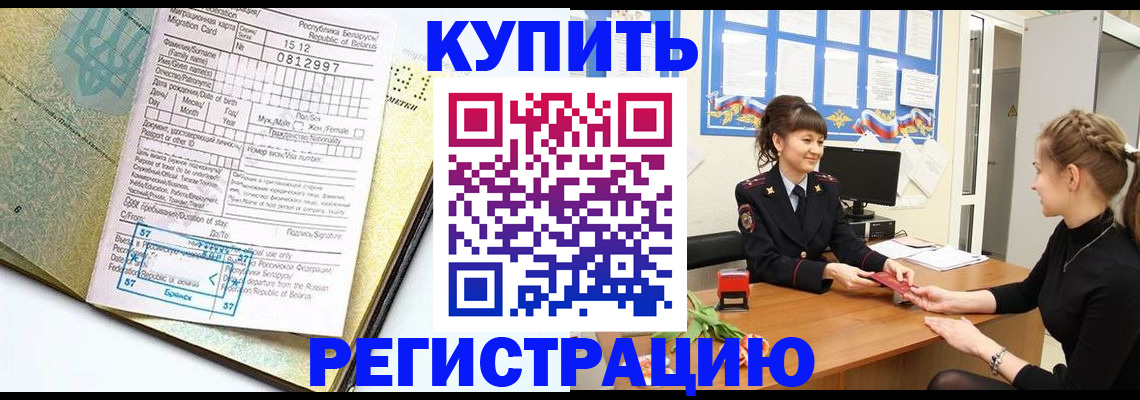 временная регистрация недорого в Якутске