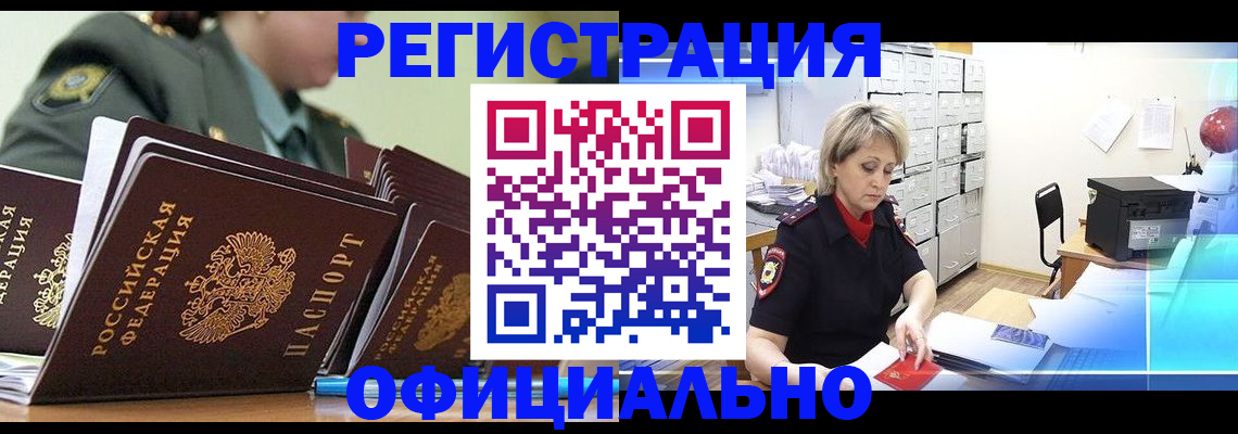 где прописаться в Якутске