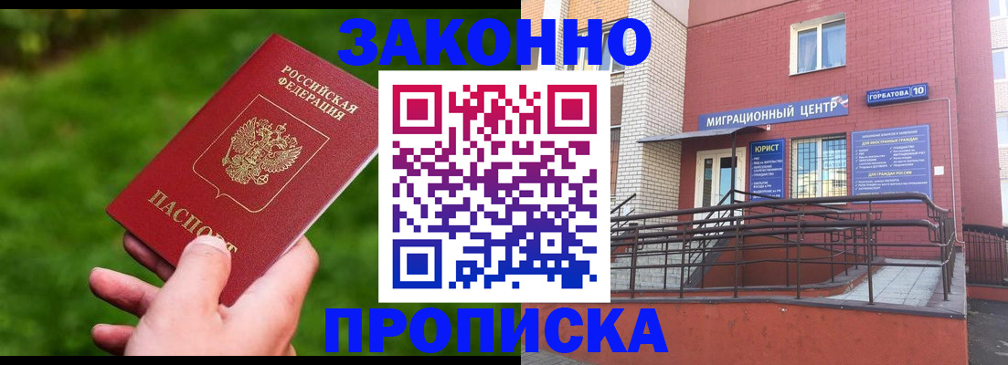 прописка законно в Якутске